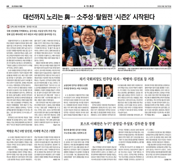 조선일보 4월 16일자 4면.