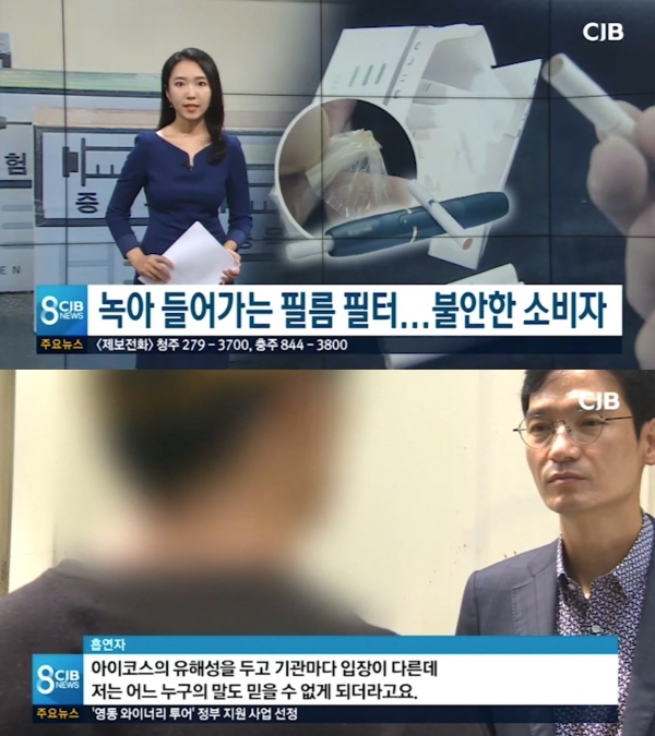 2018년 8월 10일 방송된 MBC충북 뉴스데스크 화면 갈무리