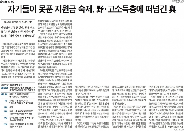 조선일보 4월 23일 자 5면 기사.