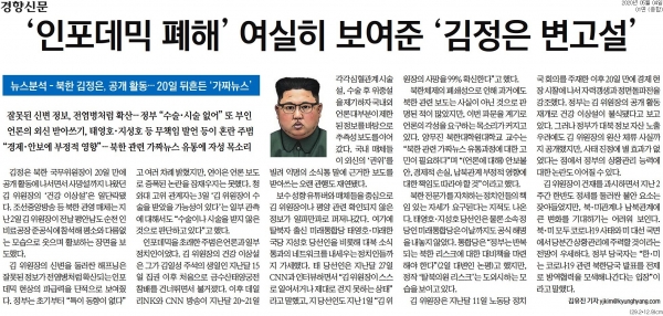 경향신문 5월  4일자 1면 기사.