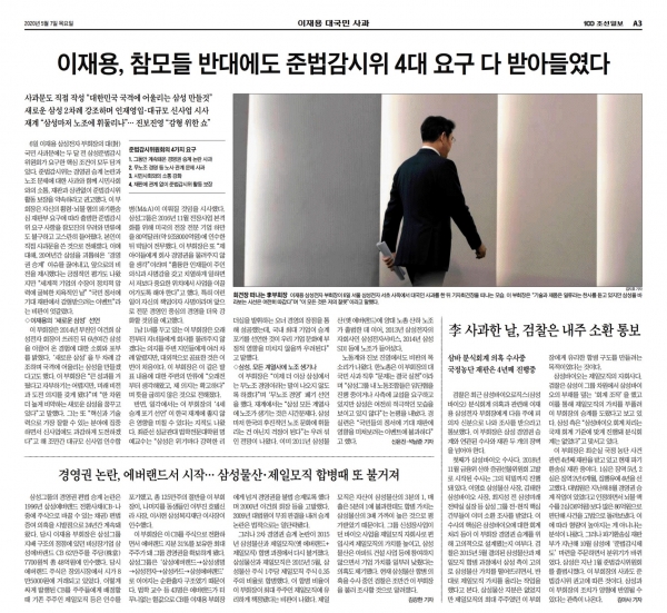 조선일보 5월 7일자 3면.