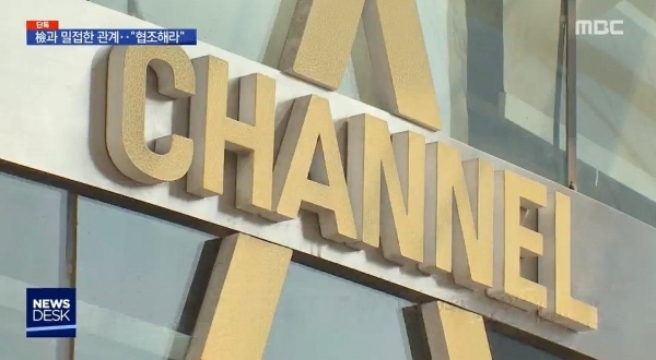 채널A의 취재윤리 위반 및 검언유착 의혹을 제기한 MBC '뉴스데스크' 보도 화면 갈무리 ⓒ MBC