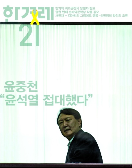 한겨레21 1283호 표지.