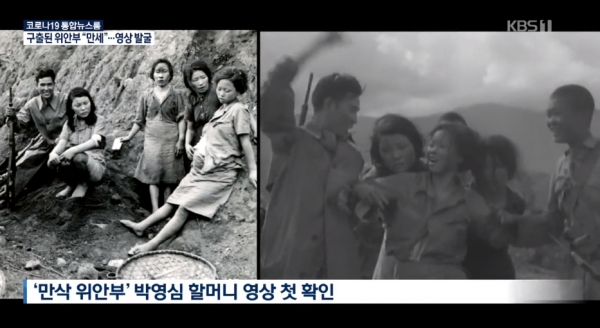 KBS가 조선인 일본군 위안부 여성들의 구출 모습이 담긴 영상을 발굴했다. ⓒKBS