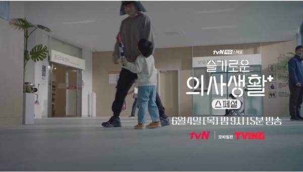 오는 4일 방송되는 tvN '슬기로운 의사생활' 스페셜 예고 화면.