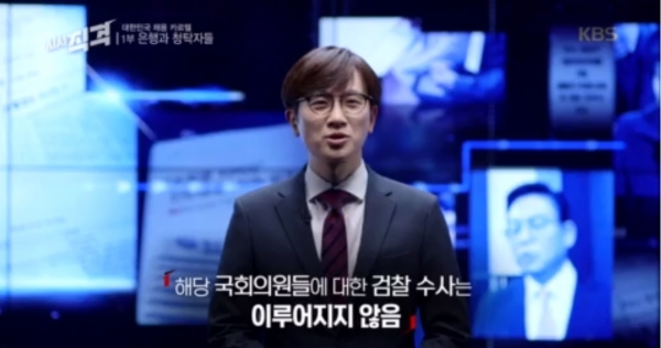 지난달 22일 방송된 KBS '시사직격' 화면 갈무리.
