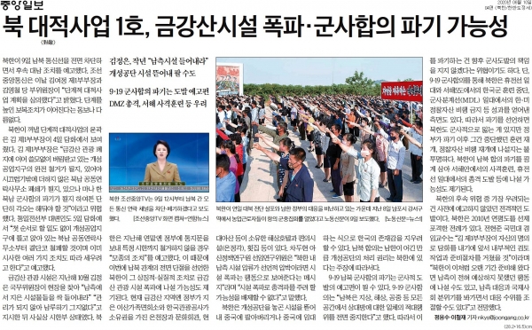 중앙일보 10일자 4면 기사.