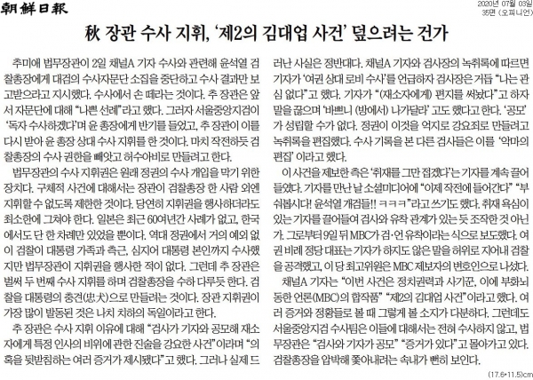조선일보 7월 3일자 사설.
