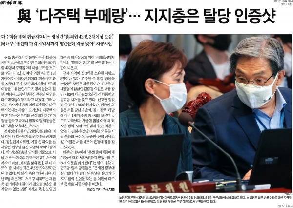 조선일보 7월 8일자 1면 기사.