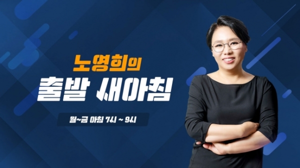 YTN 라디오 '출발 새아침'에서 하차 의사를 밝힌 노영희 변호사. ⓒYTN 라디오
