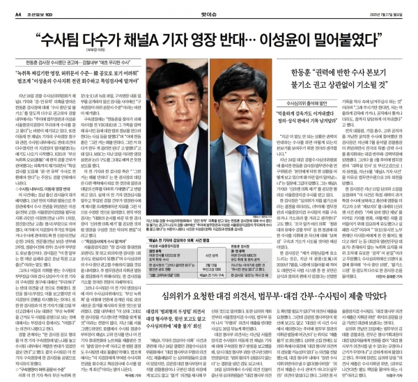 조선일보 7월 27일 4면 기사.