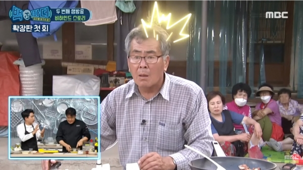 MBC '백파더: 요리를 멈추지마' 확장판 첫회 화면 갈무리.