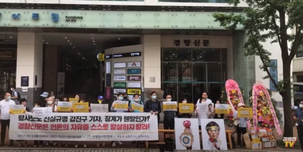 지난 12일 경향신문사 사옥 앞에서 열린 '강진구 기자 징계 반대 기자회견'을 중계한 유튜브 채널 '김용민TV' 화면 갈무리.