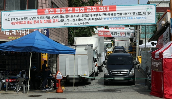 19일 서울 성북구 사랑제일교회로 가는 길목이 주차된 차량으로 막혀 있다. ⓒ뉴시스