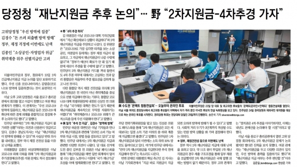 동아일보 24일자 5면 기사.