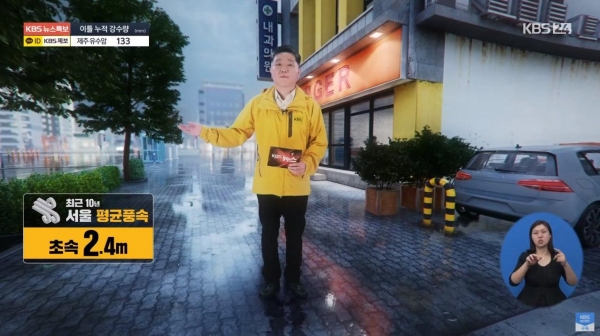 지난 26일 KBS 태풍 바비 뉴스 특보 화면 갈무리.