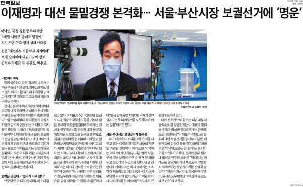 한국일보 8월 31일 6면 기사.
