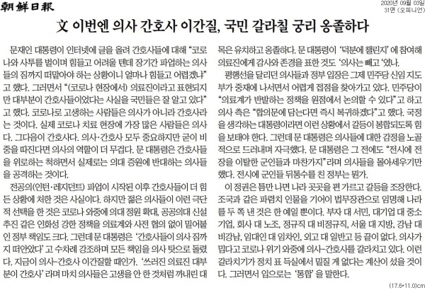 조선일보 9월 3일자 사설.