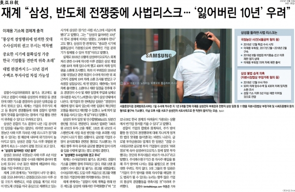 동아일보 2일자 4면 기사.