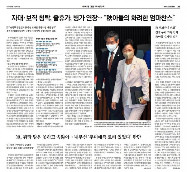 조선일보 9월 8일자  3면.