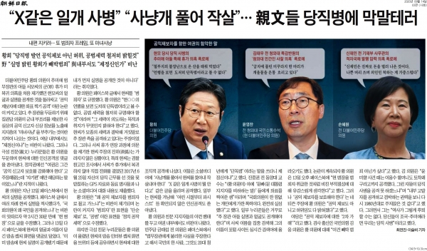 조선일보 9월 14일자 3면 기사.