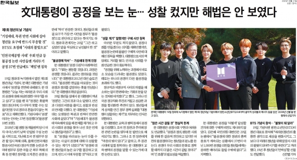한국일보 9월 21일자 3면 기사.