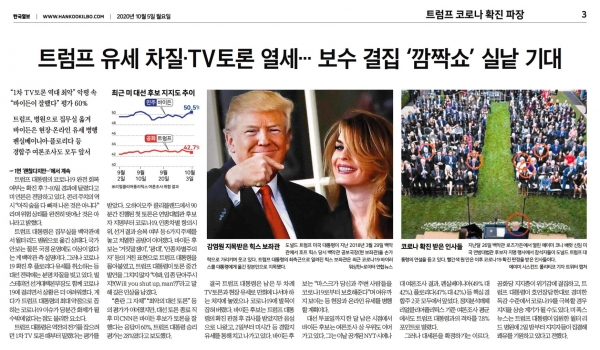 한국일보 10월 5일자 3면 기사.