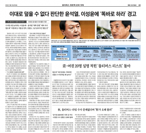 옵티머스 정관계 로비 의혹 관련 보도로 채운 조선일보 13일자 3면.