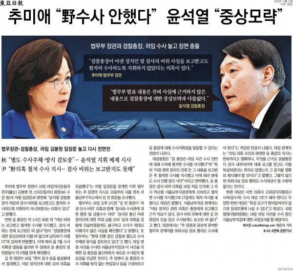 동아일보 19일자 1면 기사.