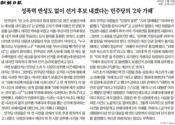 조선일보 11월 2일자 사설