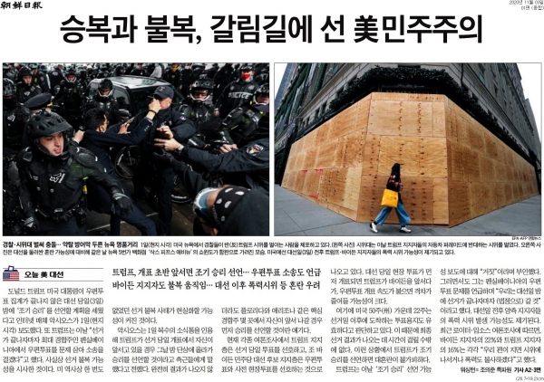 조선일보 11월 3일자 1면 기사.
