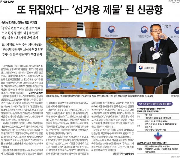 한국일보 11월 18일자 1면 기사