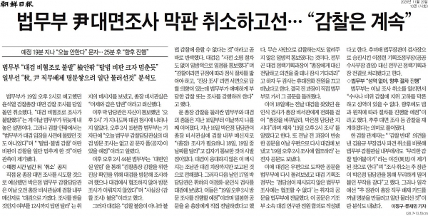 조선일보 11월 20일자 10면 기사.