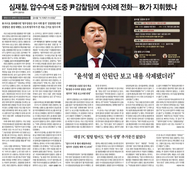 조선일보 11월 30일자 3면.
