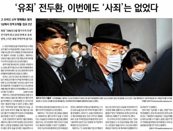 경향신문 12월 1일자 1면 기사.