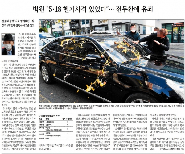 조선일보 12월 1일자 12면 기사.