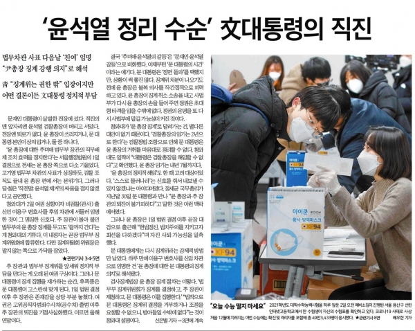 한국일보 12월 3일자 1면 기사.