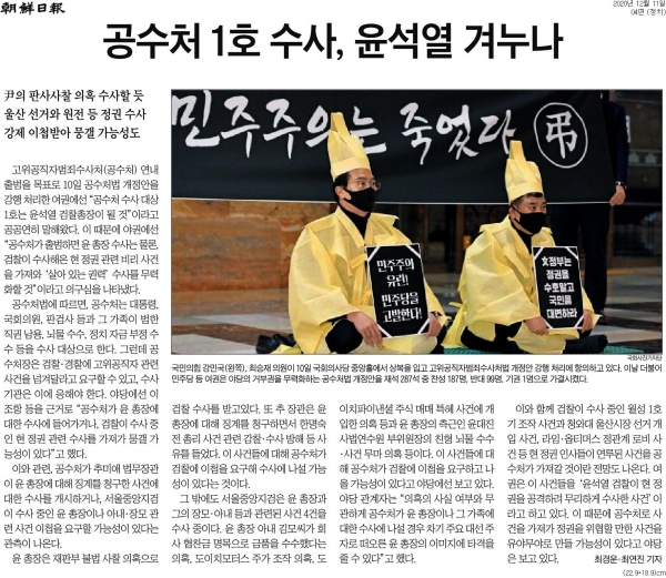 조선일보 12월 11일자 4면 기사.