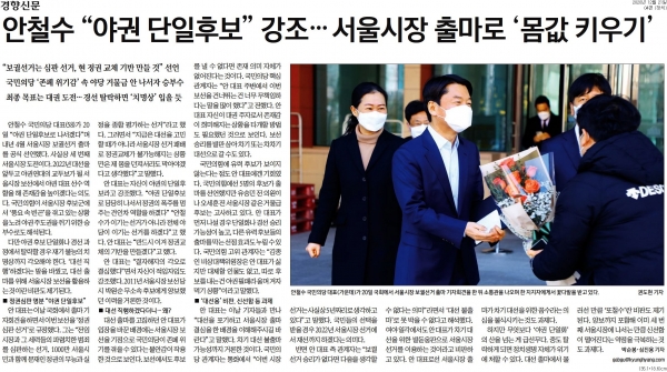 경향신문 21일자 4면 기사.