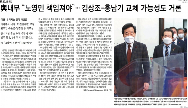 동아일보 12월 28일자 3면 기사.