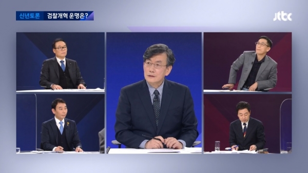 지난 4일 방송된 JTBC '검찰개혁' 신년토론 화면 갈무리.