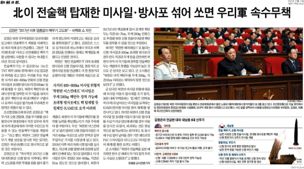 조선일보 1월 11일자 4면 기사.