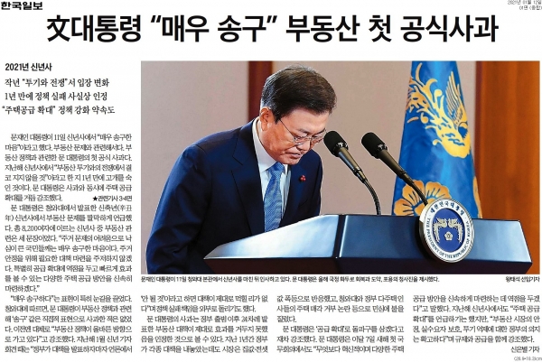 한국일보 1월 12일자 1면 기사.