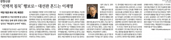 경향신문 18일자 1면 기사.