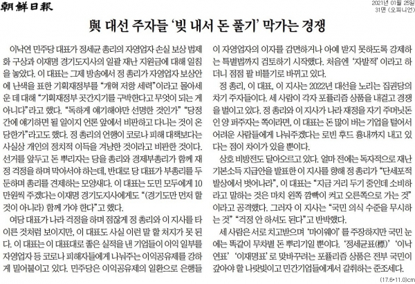 조선일보 1월 25일자 사설.