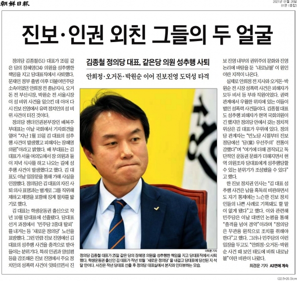 조선일보 26일자 1면 기사.