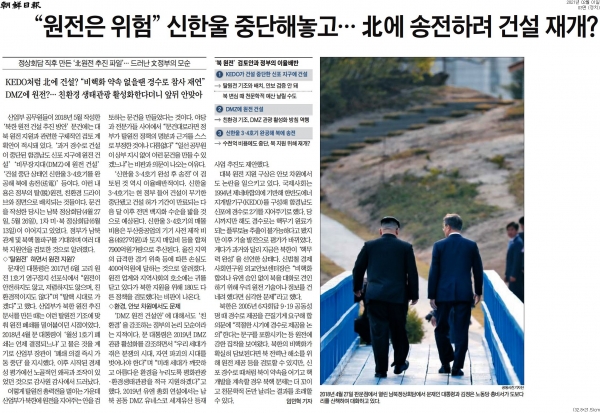 조선일보 2월 1일자 3면 기사.