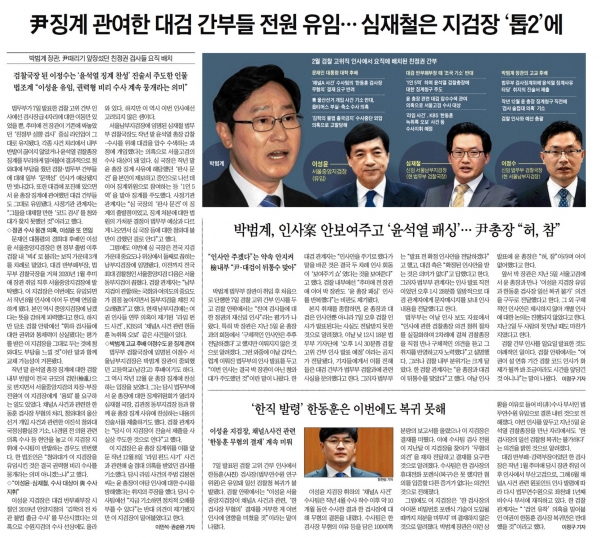 조선일보 2월 8일자 3면.