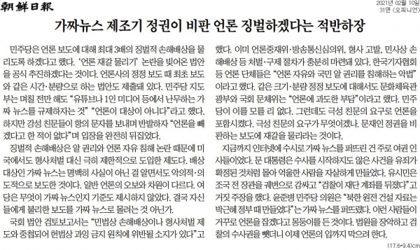 조선일보 2월 10일자 사설