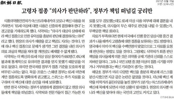 조선일보 2월 15일자 사설.